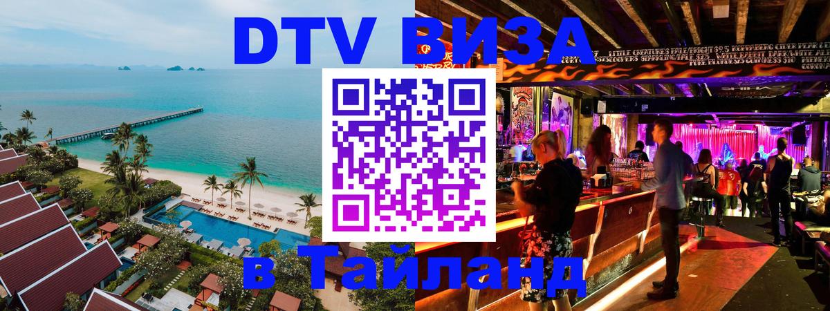 Цены на DTV визу в Таиланд — пакеты услуг, достаточно даже паспорта - 19.11.2025 